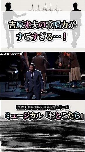 吉原光夫の歌唱力がすごすぎる…！