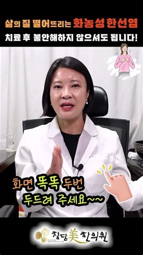 대구 화농성 한선염, 치료 후 재발 걱정은 이제 그만!😚✨ / 엉덩이종기 한선염 통증 고름 압통 염증 뾰루지 / 수성구 만촌 범어 청담미한의원 울산창원포항구미광주목포영주군위성주고령