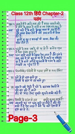 patang class 12 question answer. class 12 hindi chapter 2 question answer. class 12 hindi aroh