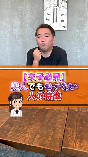 美人でもモテない人とは？#恋愛#恋愛心理学 #恋愛相談 #恋愛心理