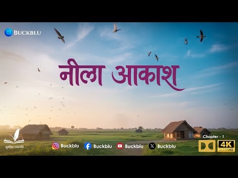 Episode - 1 | Neela Aakash | तूफ़ानों के पार अपने आसमान को पाने की प्रेरणादायक कहानी