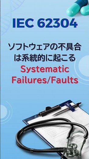 IEC 62304 解説動画紹介 #医療機器 #ライフサイクルプロセス #samd