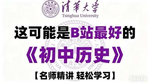全90集【中考历史总复习】2026年最新最全的中考历史全套课程详解，查缺补漏，考前必备，涵盖初中历史所有知识点考点，一个视频就够了（附历史学习资料）！！