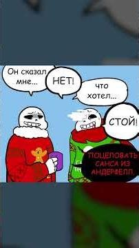 Christmas Party — Chapter 11 | Undertale Comic Dub #undertale #dub | @DesmaShorts