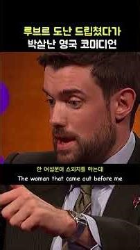 루부르 박물관 도난 드립 #영국영어 #루브르 #프랑스