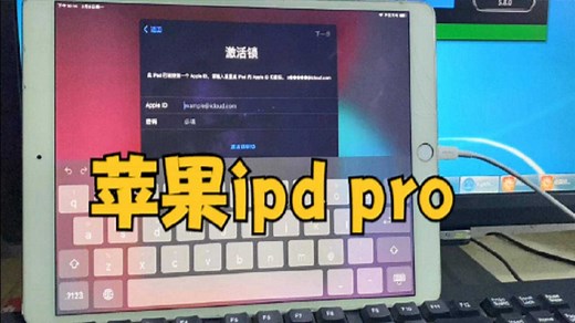 ipad密码忘了出现激活锁最简单的方法就是绕过激活锁，方便快捷