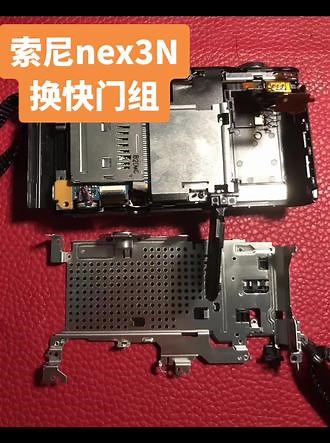 索尼nex3N换快门组