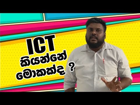 Grade 10 ICT - Lesson 01 - DAY 01 | 10 ශ්‍රේණිය ICT - 1 පාඩම - 1 දිනය
