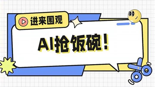 AI抢饭碗！程序员问答平台Stack Overflow裁员10% 将推自家AI产品