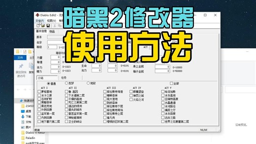 暗黑2-修改器分享