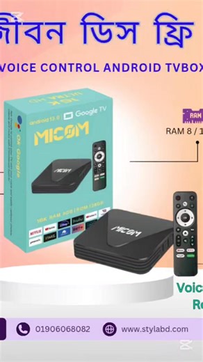 আজীবন ডিস ফ্রি এক ক্লিকে চ্যানেল পরিবর্তন। Micom Voice Control Android TV Box– এখন আগের চেয়ে আরও স্মার্ট, আরও ফাস্ট! আপনার পুরাতন টিভি এখন হবে স্মার্ট অ্যান্ড্রয়েড টিভি – কোন ডিস, ক্যাবল বা ঝামেলা ছাড়াই! ✅1000 ডিস চ্যানেল একদম ফ্রি ✅7000 মুভি একদম ফ্রি ✅ Voice Control Remote– বললেই ভিডিও চালু হবে ✅ ডিস বা ক্যাবেল লাগবে না, ওয়াইফাই ইন্টারনেট কানেকশন হলেই হবে। ✅ Bluetooth 5.3 – Soundbar, Speaker সব কিছুর সাথে কানেক্ট ✅Click Click করে চ্যানেল পরিবর্তন – একদম সহজে ✅ বেস্ট পারফর্মেন্স, লেটেস্ট Chips