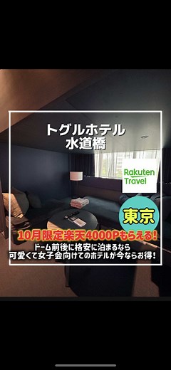 韓国風おしゃれホテル予約で4000P還元！