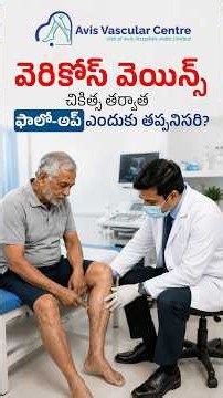 Why Follow Up Visits Matter After Varicose Veins Treatment Dr Rajah V Koppala Avis Vascular Centre