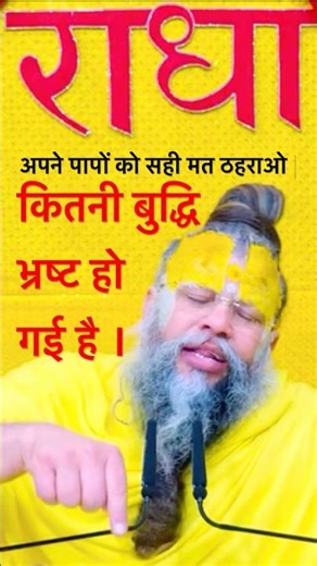 Agar Hazaaron Log Galat Kar Rahe Hain To Kya Woh Sahi Ho Jata Hai? | Premanand Ji Pravachan #shorts