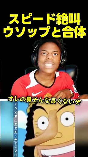 スピード、ウソップとの“合体”ファンアートに絶叫パニック！？