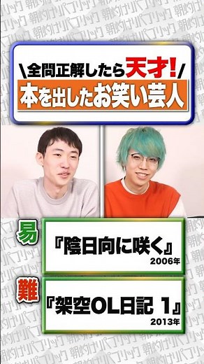 【３秒即答】本を書いたお笑い芸人編 #shorts 【クイズ】