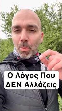 Ποια είναι μία αλλαγή που θα ήθελες να κάνεις;