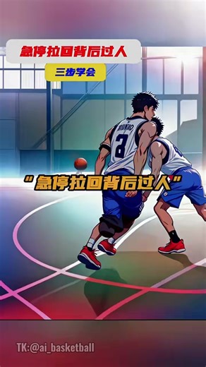 #animation #basketballtraining #basketballworkout #籃球技巧 #trending