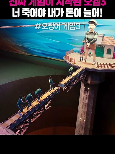 오징어게임3 | 눈팅 하지 말고 팔로우 좋아요 #오징어게임3 #영화 #드라마 #예능 #일상 #유머 #유머스타그램 #SquidGame3 #SquidGameSeason3 #SquidGameReturns #SquidGameGlobal #SquidGameTrailer3