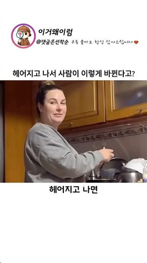 헤어지고 나서 사람이 이렇게 바뀐다고?