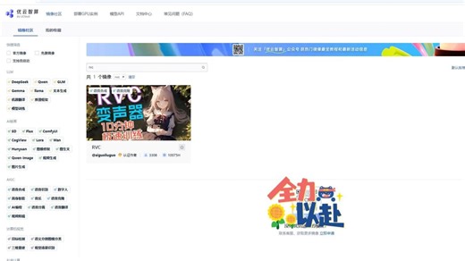 云端训练rvc模型教程 人声音色转换推理 1000G模型软件整合包分享下载