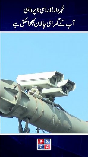 How to Save Your Self from E-Challan