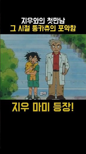 Ash and Pikachu’s First Meeting: The Era When Pikachu Was a Total Thug