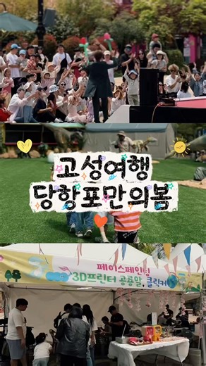 고성여행 당항포관광지 봄시즌 축제 당항포만의 봄, 고성가볼만한곳