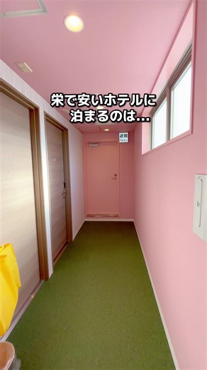 名古屋の安くてかわいいホテルを紹介✨