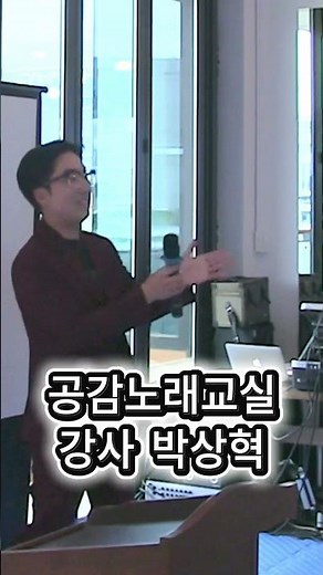 #공감노래교실 #강사박상혁 #지지종합예술아카데미 #문화예술소셜교육원 #공감예술단 #공감문화예술단 #공감문화예술협회
