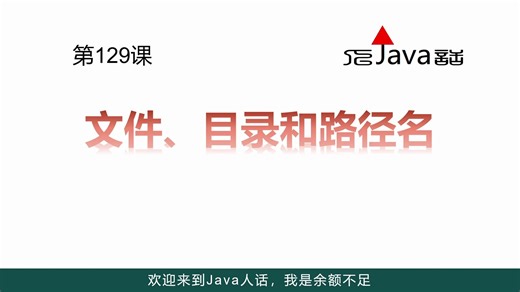 129-文件、目录和路径名