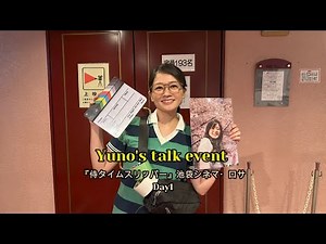 『侍タイムスリッパー』沙倉ゆうの ソロ舞台挨拶 in 池袋シネマ・ロサ🎬Day1 チャプターあり😽