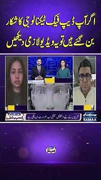 Deepfake victim? Watch this video to protect yourself now | Samaa Special