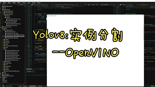 Yolov8：实例分割--OpenVINO部署