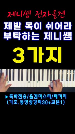 #전자올겐배우기 #제니쌤 올겐 기초 #피아노 기초