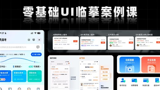 Pixso零基础教程 ｜Ul设计入门教程｜案例介绍