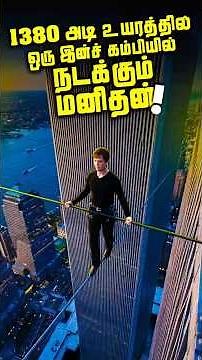 HOW HE WALKED between Twin Towers and survived #movie #shorts