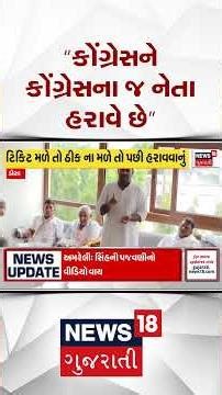 Congress Gulabsinh News | કોંગ્રેસને કોંગ્રેસના જ નેતા હરાવે છે? | Political News