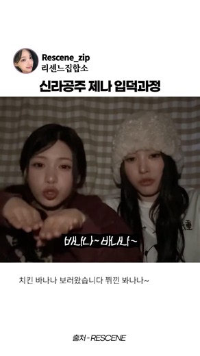 [리센느]한 번 보면 입덕하는 신라공주 제나
