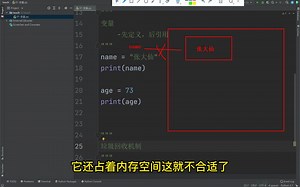 变量的内存管理 - 《python零基础到全栈系列》