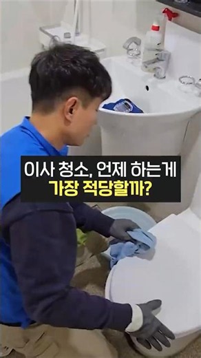 이사 날짜와 청소 날짜, 순서 이렇게 잡으세요! (포장이사, 업체비교, 업체추천, 이사꿀팁,입주청소, 포장이사)
