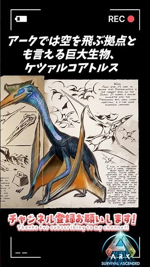 【リアル翼竜解説】ケツァルコアトルスは“空飛ぶ怪獣”!?
