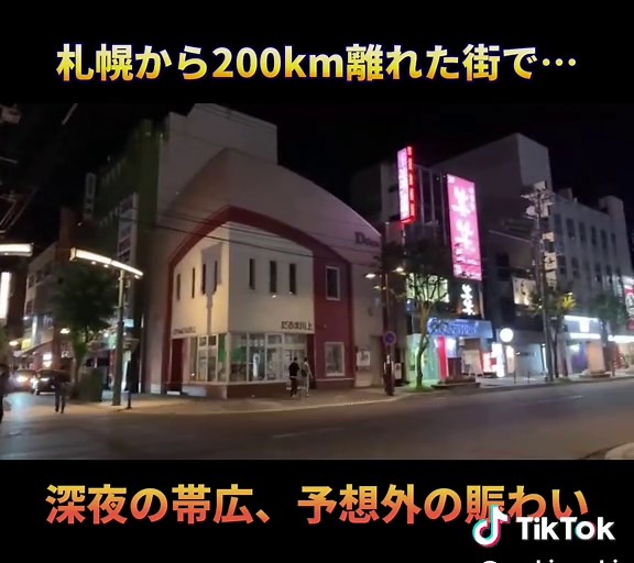 深夜の帯広が意外と賑わっていた #北海道 #帯広 #japan