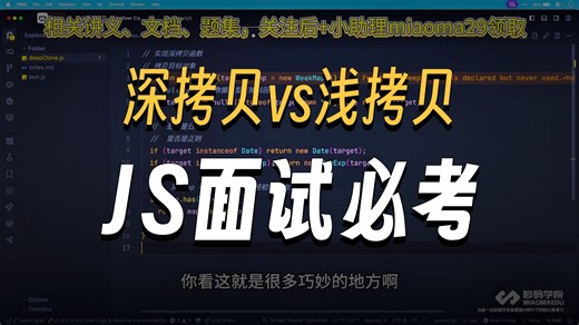 什么是浅拷贝（Shallow Copy）和深拷贝（Deep Copy）？如何手动实现一个深拷贝函数？