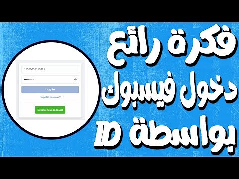طريقة جديد تسجيل الدخول حسابك على الفيس بوك بدون رقم والايميل
