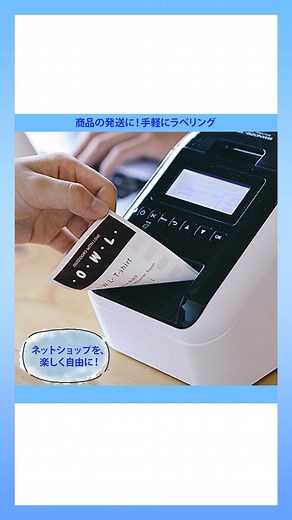 Brother Printer(ブラザー公式｜プリンター) on Instagram: "コスト効率の面でも、選びやすいラベルプリンター。 ラベルデザイン作成ソフト「P-touch Editor」も無償で提供されているから、手元に製品が届いたその日から、ラベル作成がサクサクできます✨ 「P-touch Editor」を使えば、デザイン初心者の方でも簡単にオリジナルラベルがつくれますよ☺️ お店のロゴ画像やイラストを配置すれば、デザインのバリエーションも無限大♾ #ブラザー #ブラザー販売 #ブラザープリンター #ブラザーオンライン #ラベルプリンター #QLシリーズ #QL800 #QL820NWBc #タックシール #発送ラベル #宛名ラベル"