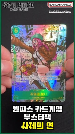 원피스 카드게임☠️ 부스터팩 시크릿 레어 2종 (사제의 연) [OPK-12] [ONE PIECE CARD GAME]