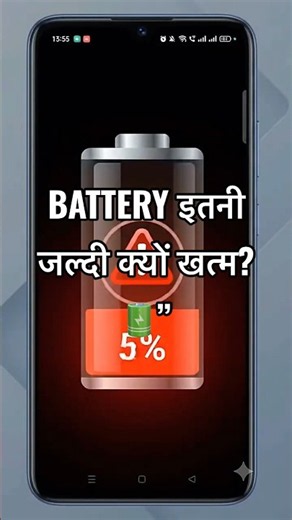 Phone Ki Battery Jaldi Khatam? Ye 4 Settings Check Karo! 🔋 #AndroidTips #BatteryTips
