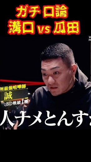 Mizoguchi vs. Uriida and the mob #Breaking Down 16 #Yuji Mizoguchi #Junji Uriida #shorts