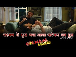 Laxman Mein Ghus Gaya Nana Ka Bhoot | Movie scene | Golmaal Again | Ajay | Arshad | Kunal | Tusshar